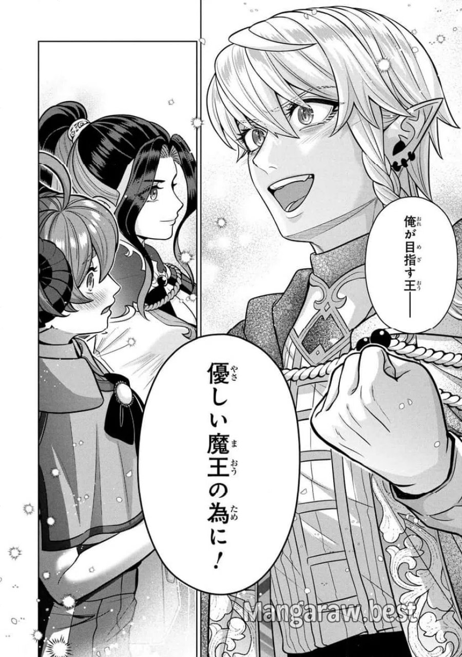 峰子と魔王 ～異世界転移の若返り最強婆さん、最弱魔王と世直しする～ 第9.2話 - Trang 9