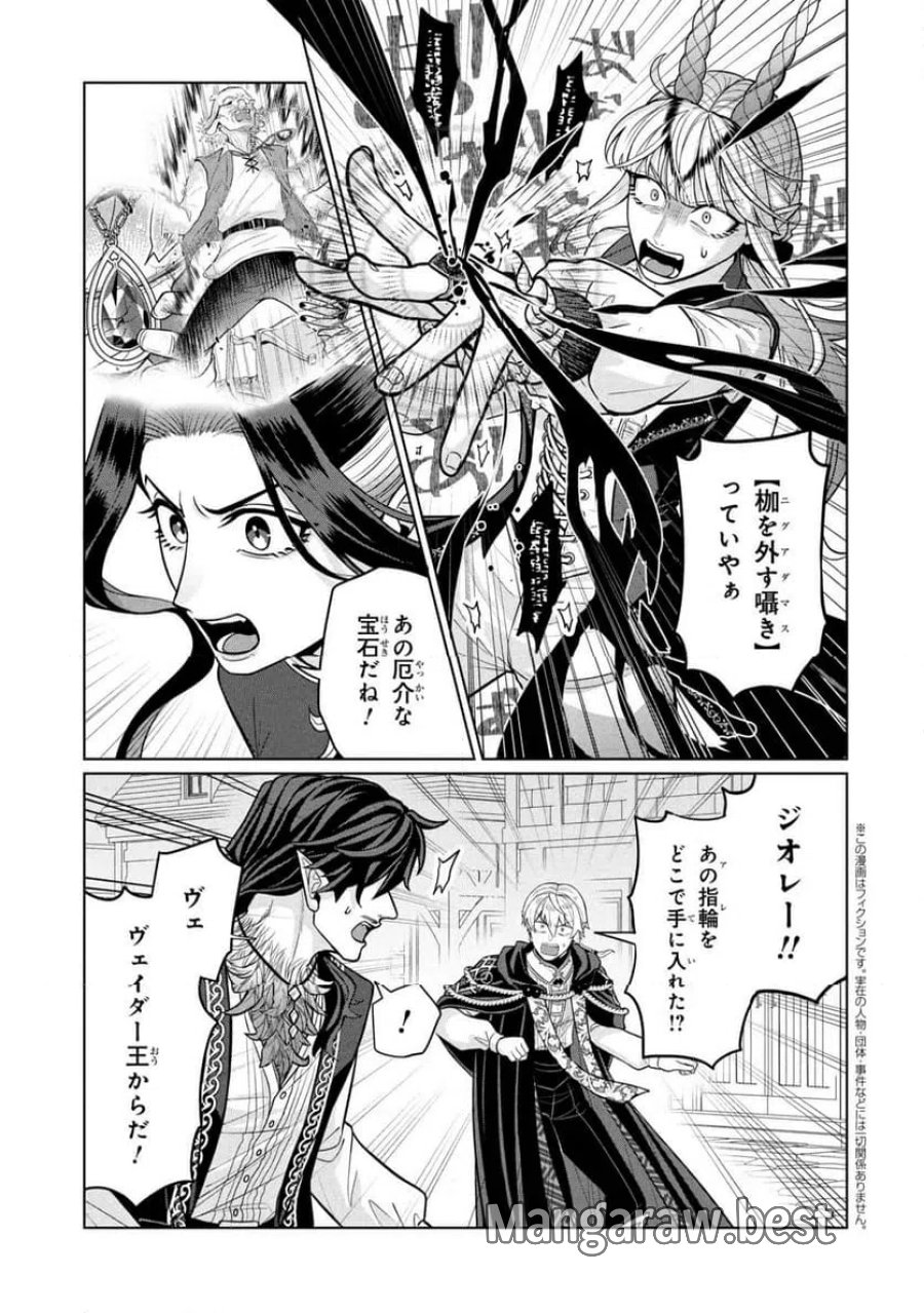峰子と魔王 ～異世界転移の若返り最強婆さん、最弱魔王と世直しする～ 第9.1話 - Page 1
