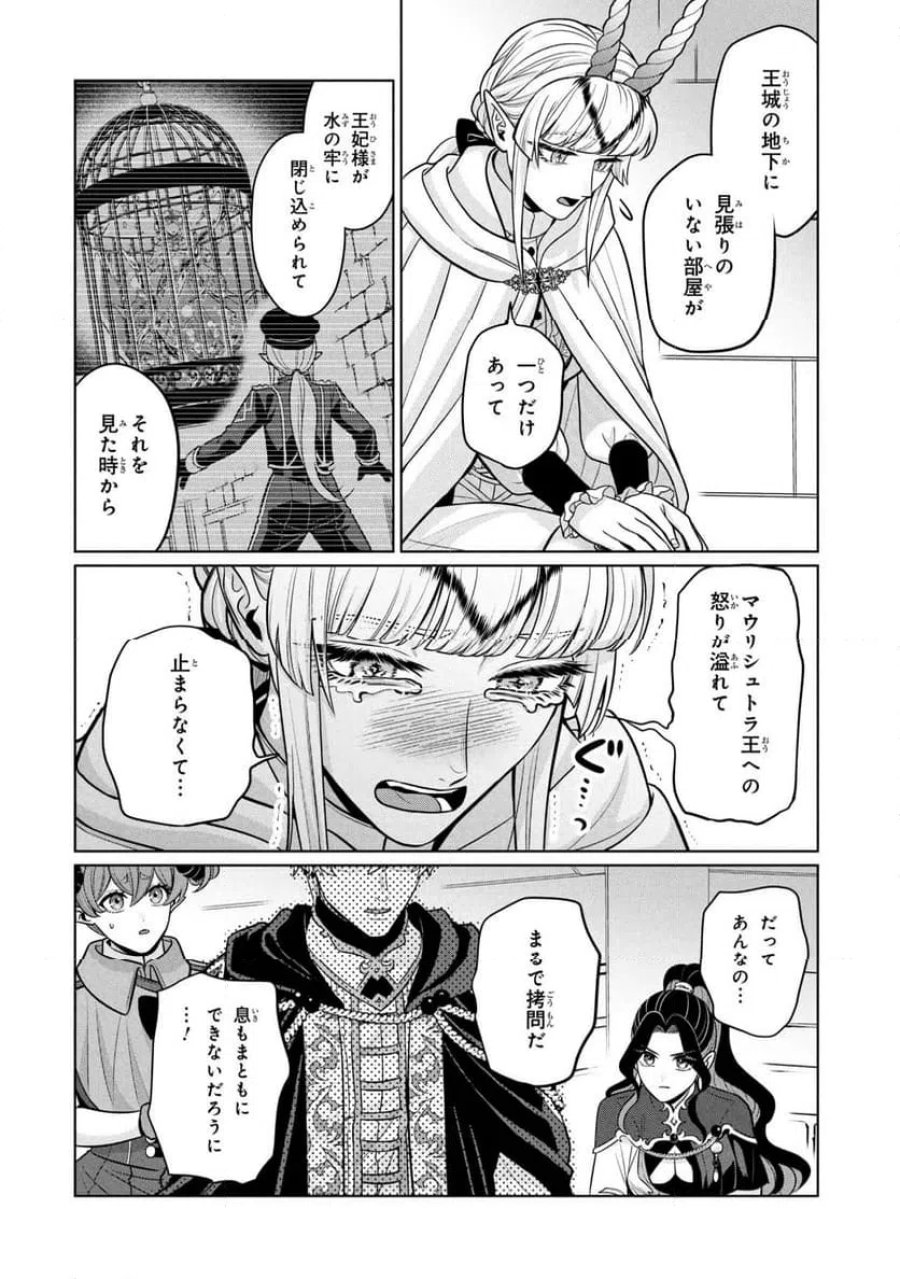 峰子と魔王 ～異世界転移の若返り最強婆さん、最弱魔王と世直しする～ 第9.1話 - Page 10