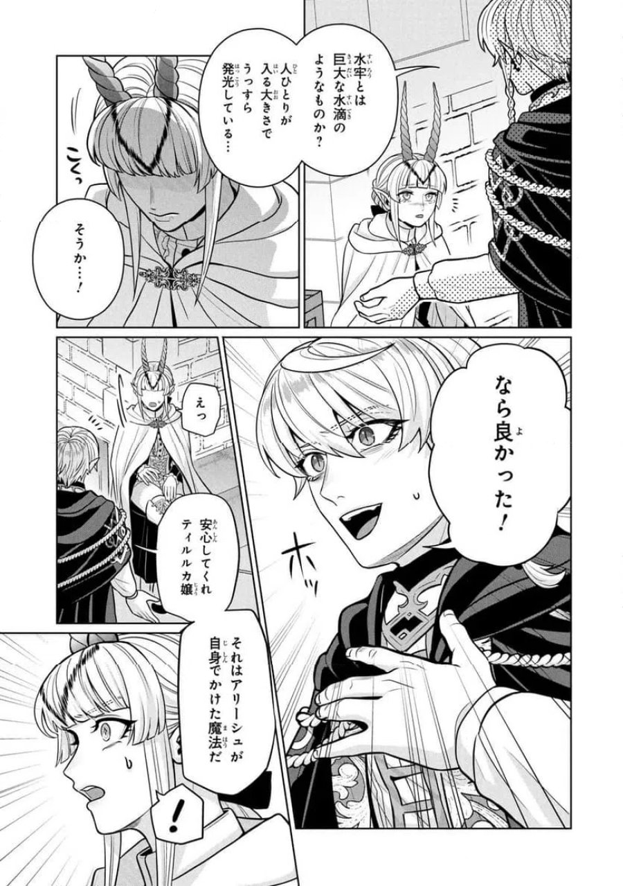 峰子と魔王 ～異世界転移の若返り最強婆さん、最弱魔王と世直しする～ 第9.1話 - Page 11