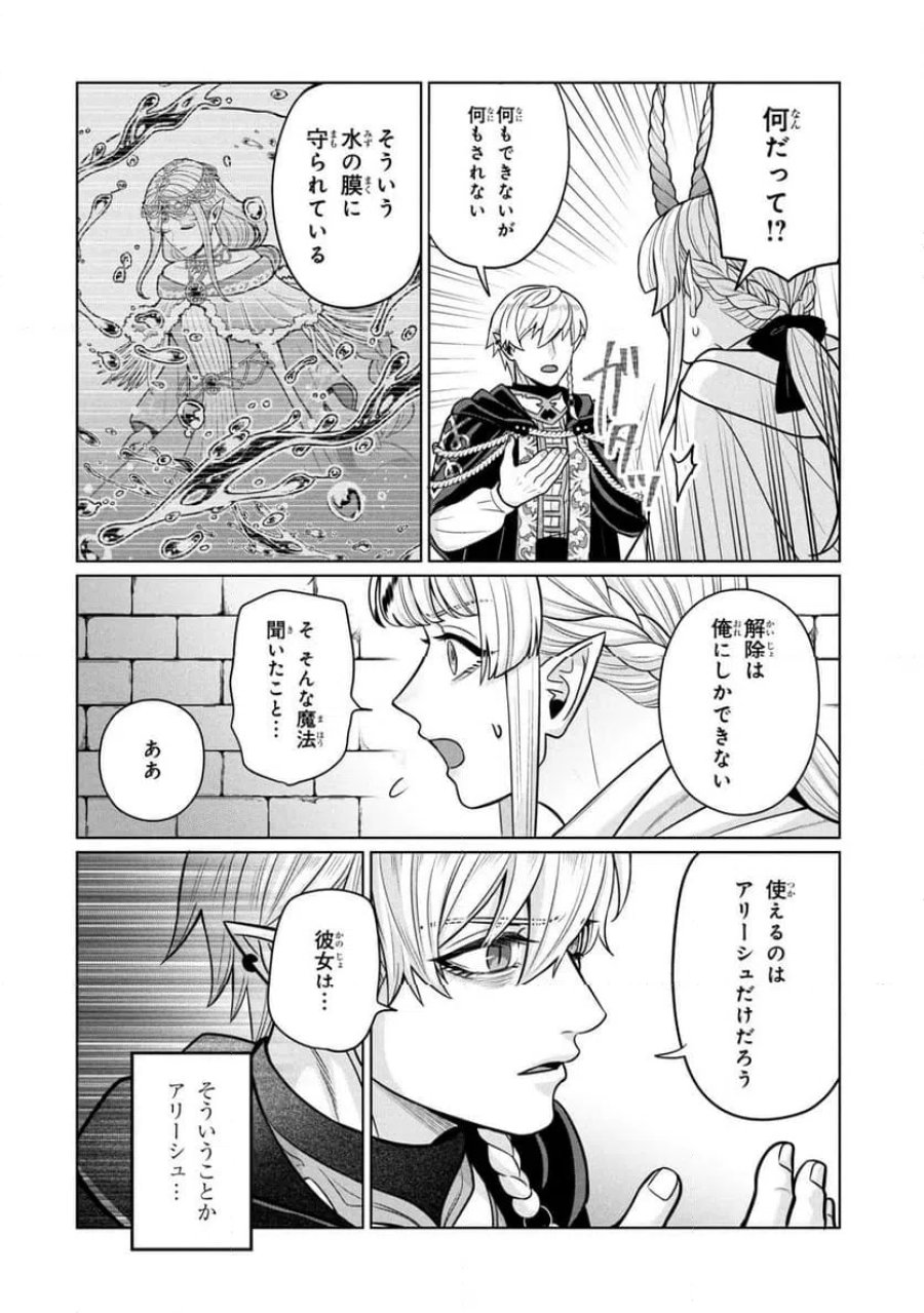 峰子と魔王 ～異世界転移の若返り最強婆さん、最弱魔王と世直しする～ 第9.1話 - Page 12