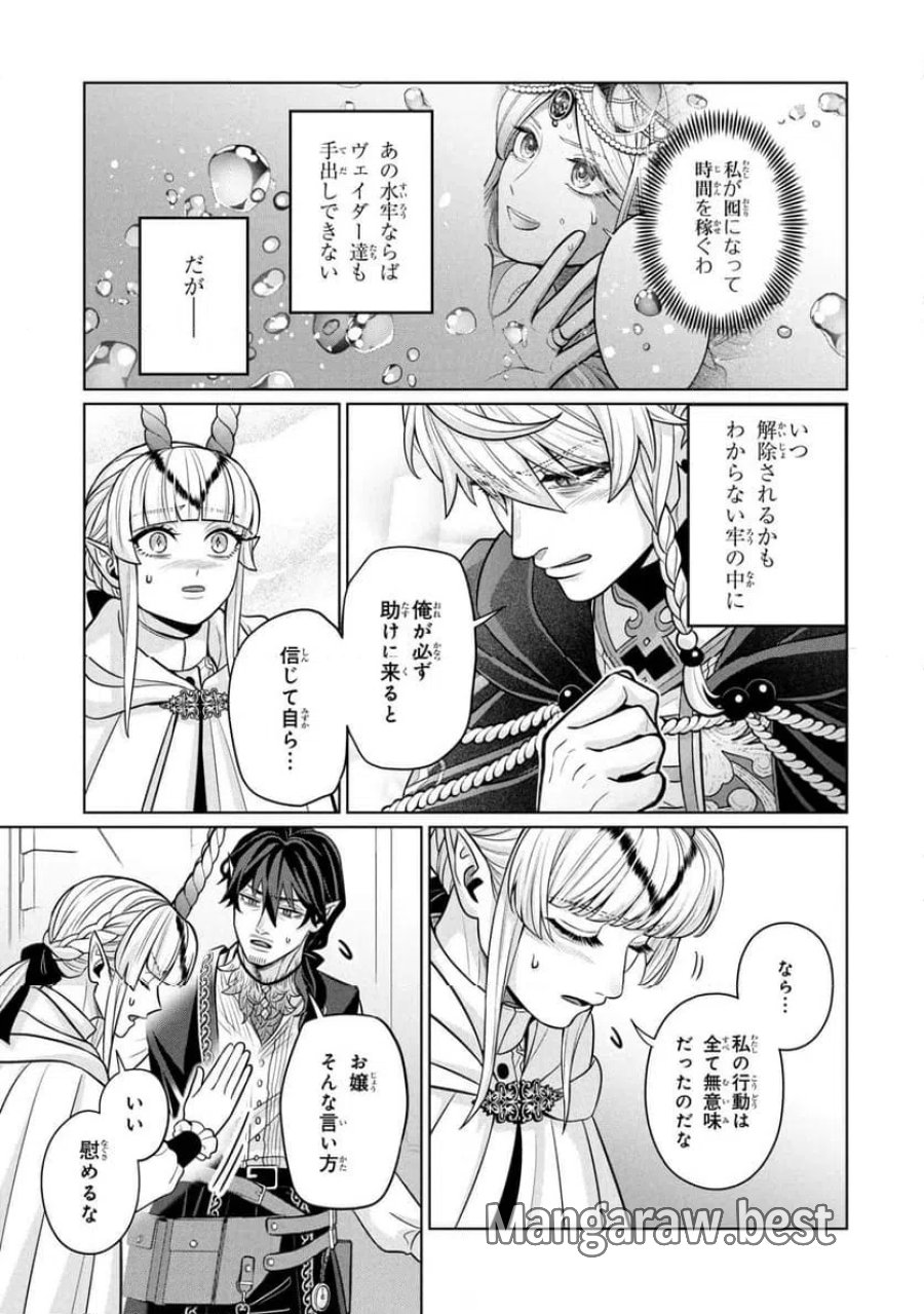 峰子と魔王 ～異世界転移の若返り最強婆さん、最弱魔王と世直しする～ 第9.1話 - Page 13