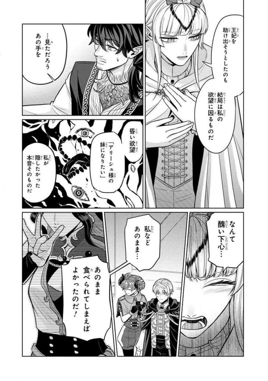 峰子と魔王 ～異世界転移の若返り最強婆さん、最弱魔王と世直しする～ 第9.1話 - Page 14