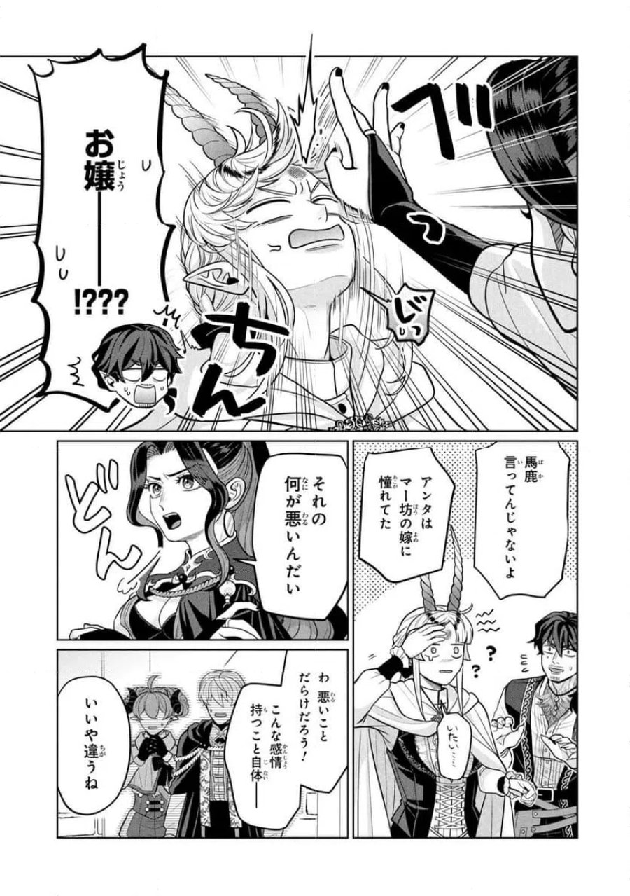 峰子と魔王 ～異世界転移の若返り最強婆さん、最弱魔王と世直しする～ 第9.1話 - Page 15