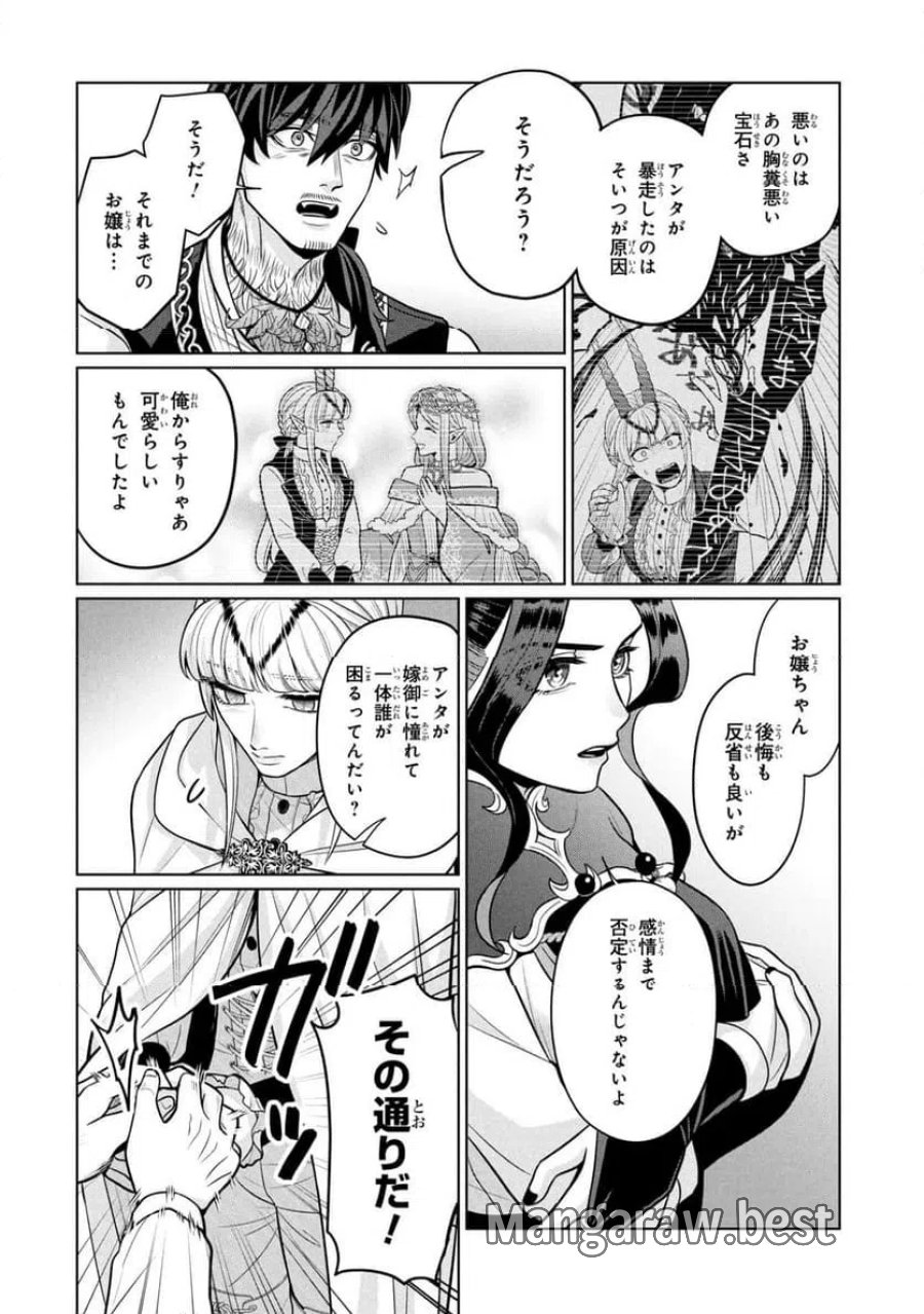 峰子と魔王 ～異世界転移の若返り最強婆さん、最弱魔王と世直しする～ 第9.1話 - Page 16