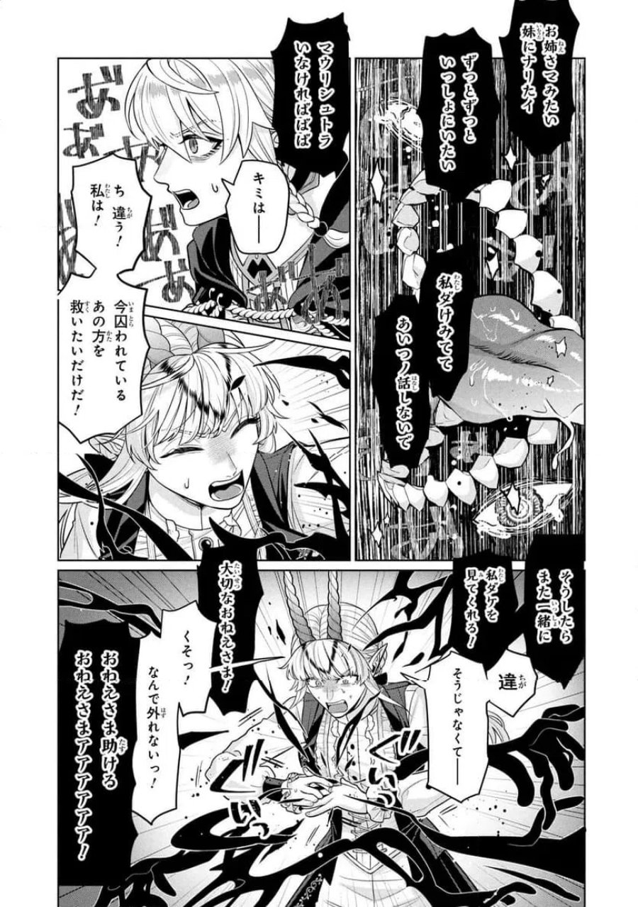峰子と魔王 ～異世界転移の若返り最強婆さん、最弱魔王と世直しする～ 第9.1話 - Page 3