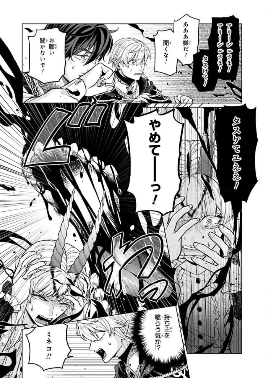峰子と魔王 ～異世界転移の若返り最強婆さん、最弱魔王と世直しする～ 第9.1話 - Page 4
