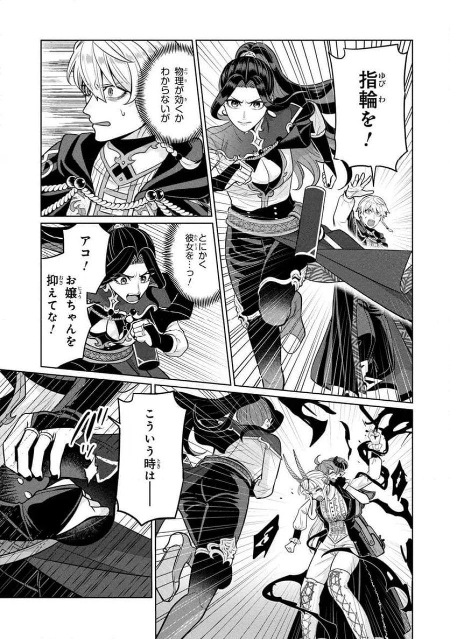 峰子と魔王 ～異世界転移の若返り最強婆さん、最弱魔王と世直しする～ 第9.1話 - Page 5