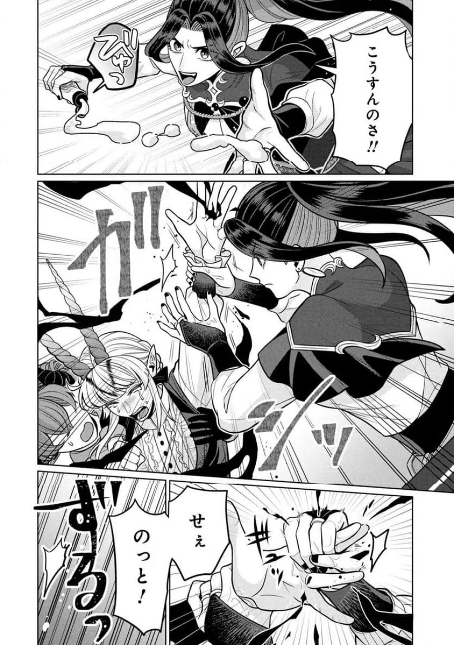 峰子と魔王 ～異世界転移の若返り最強婆さん、最弱魔王と世直しする～ 第9.1話 - Page 6