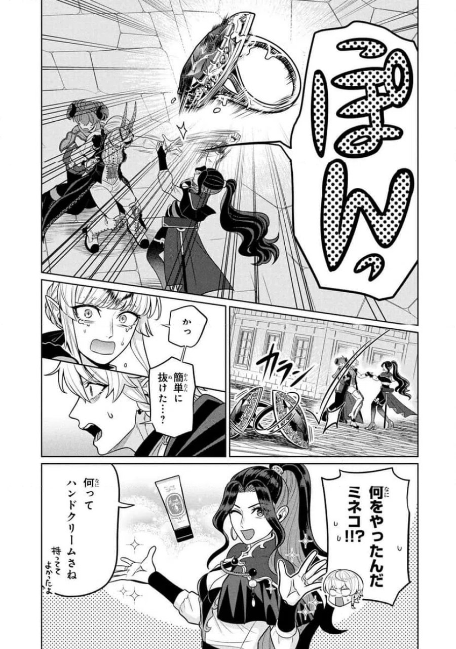 峰子と魔王 ～異世界転移の若返り最強婆さん、最弱魔王と世直しする～ 第9.1話 - Page 7