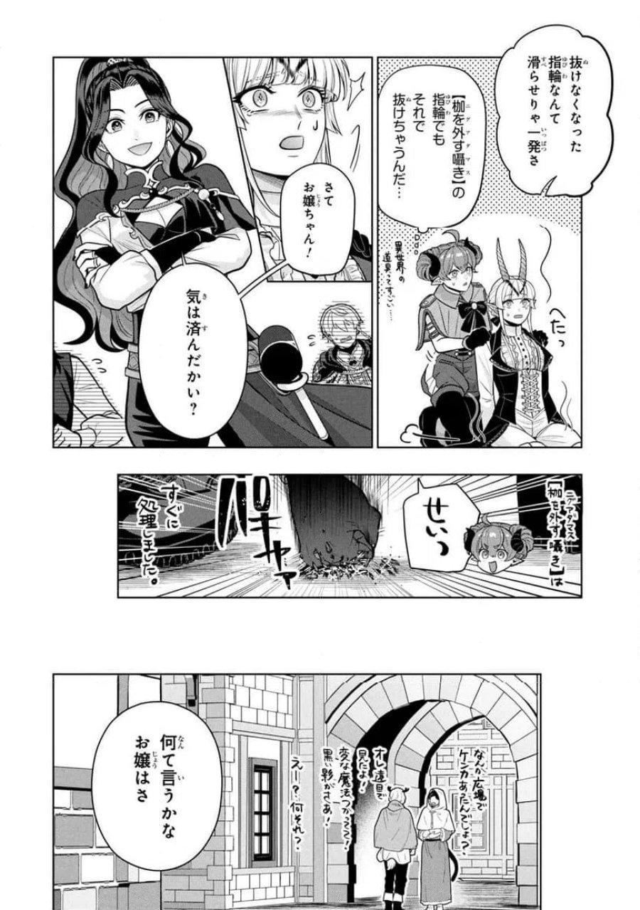 峰子と魔王 ～異世界転移の若返り最強婆さん、最弱魔王と世直しする～ 第9.1話 - Page 8