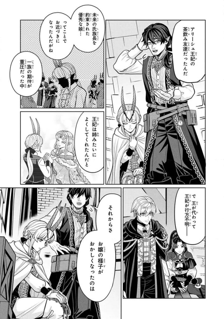 峰子と魔王 ～異世界転移の若返り最強婆さん、最弱魔王と世直しする～ 第9.1話 - Page 9