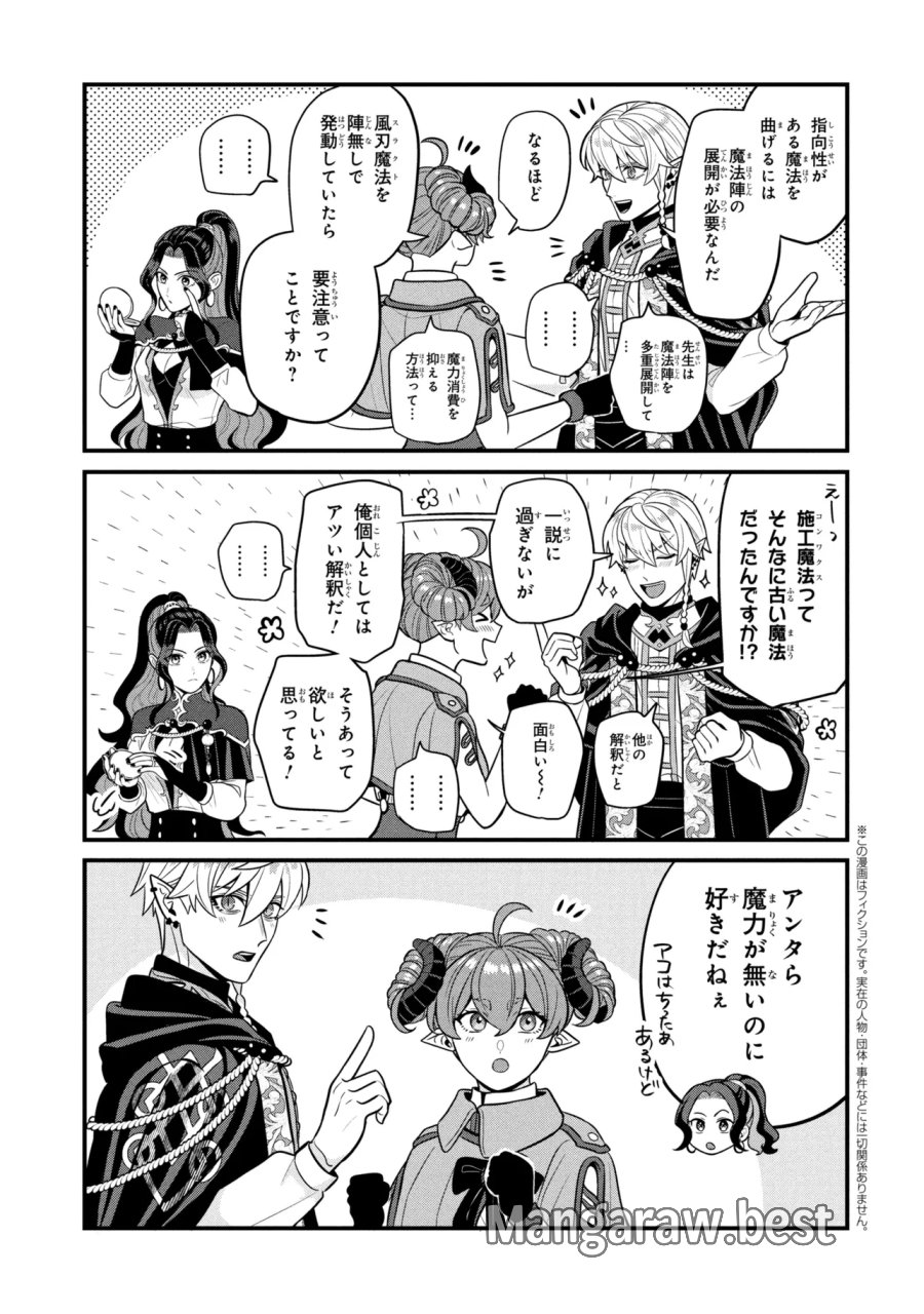 峰子と魔王 ～異世界転移の若返り最強婆さん、最弱魔王と世直しする～ 第8.5話 - Page 1
