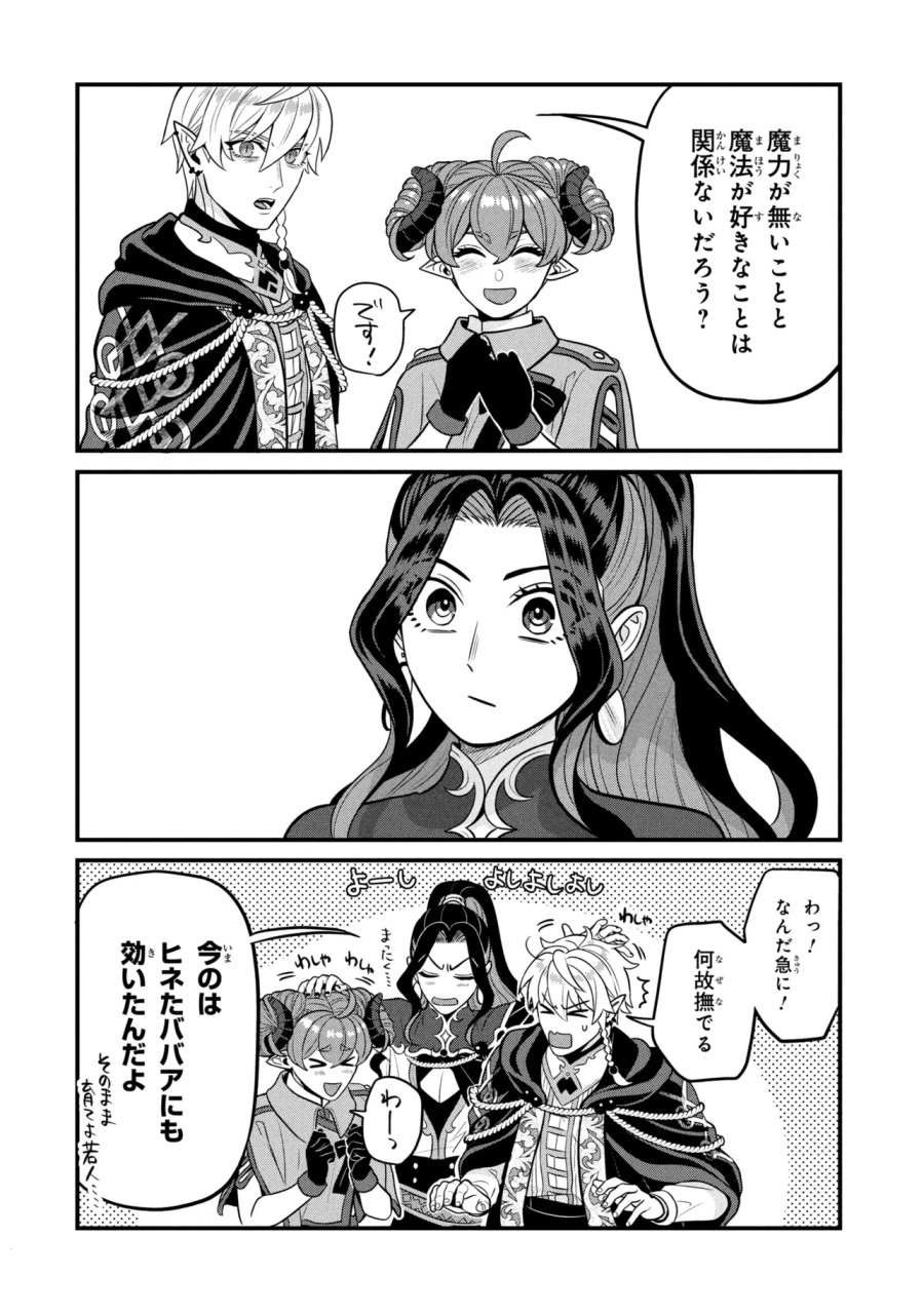 峰子と魔王 ～異世界転移の若返り最強婆さん、最弱魔王と世直しする～ 第8.5話 - Page 2