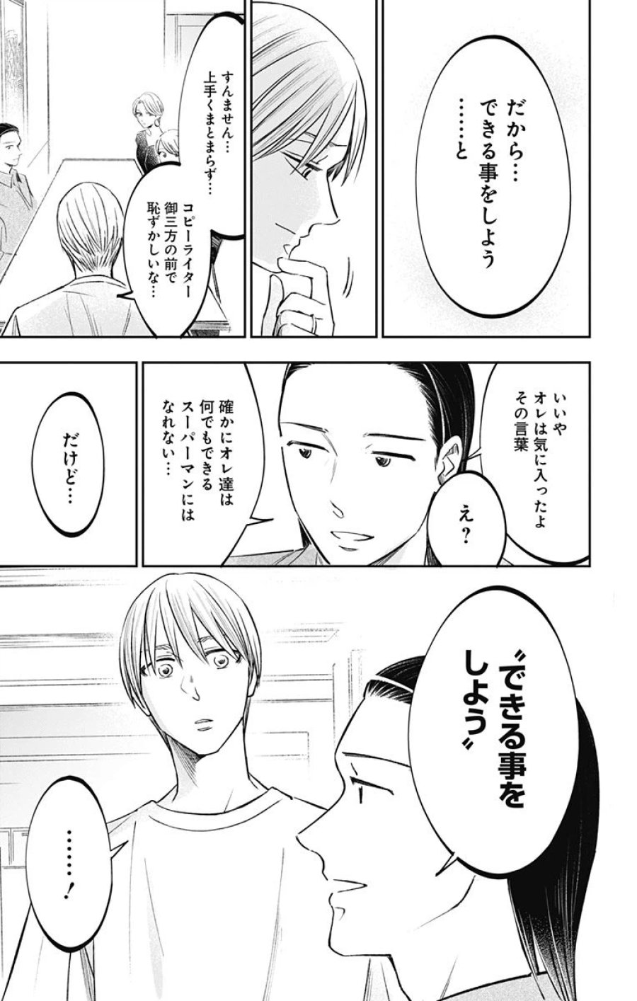 左ききのエレン 第200話 - Page 12