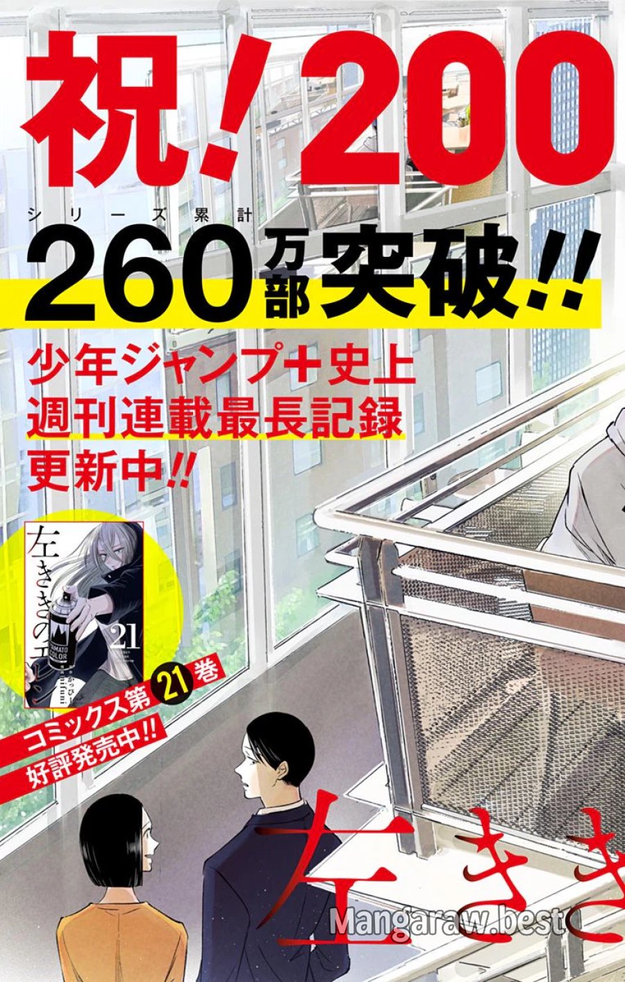 左ききのエレン 第200話 - Page 2