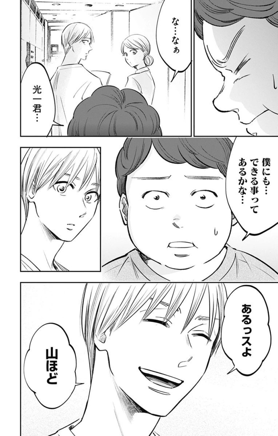 左ききのエレン 第200話 - Page 23