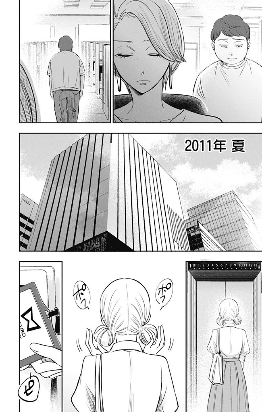 左ききのエレン 第200話 - Page 7