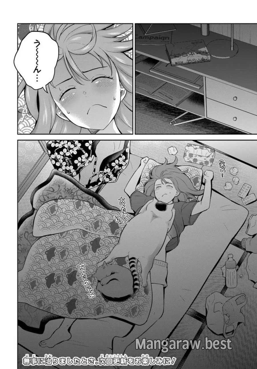おねえさんと猫を飼う 第13話 - Trang 16
