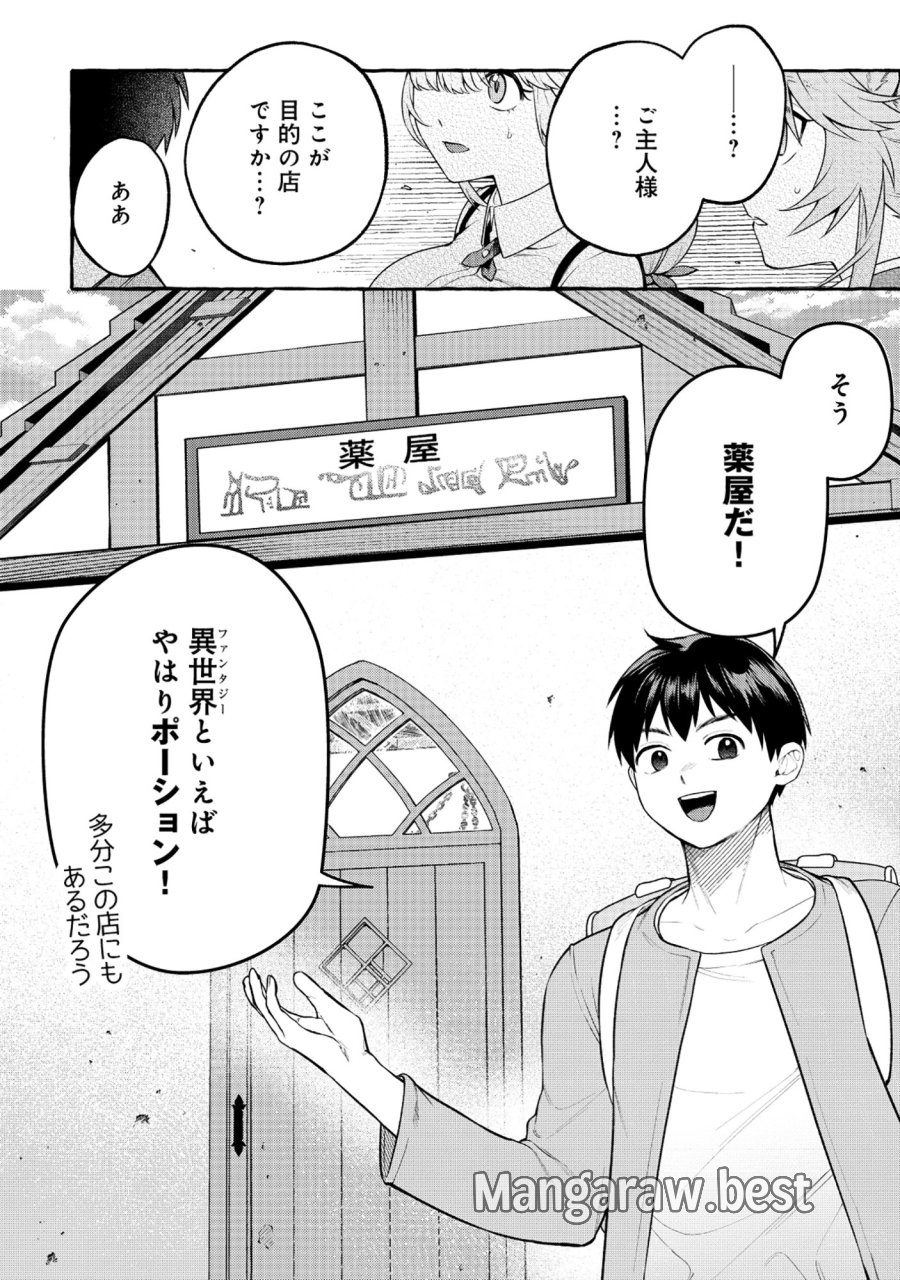異世界⇔地球間で個人貿易してみた 第13話 - Page 10