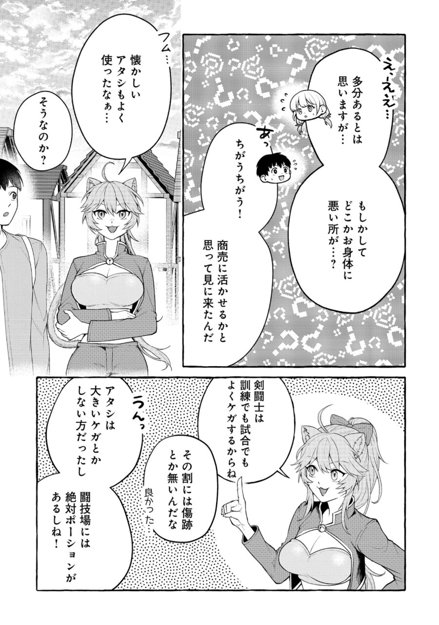 異世界⇔地球間で個人貿易してみた 第13話 - Page 11
