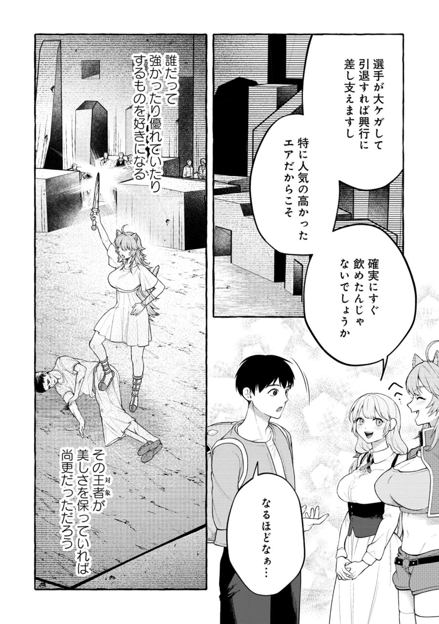 異世界⇔地球間で個人貿易してみた 第13話 - Page 12