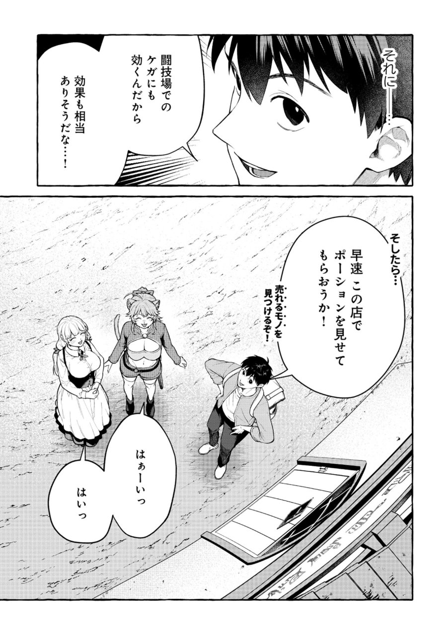 異世界⇔地球間で個人貿易してみた 第13話 - Page 13