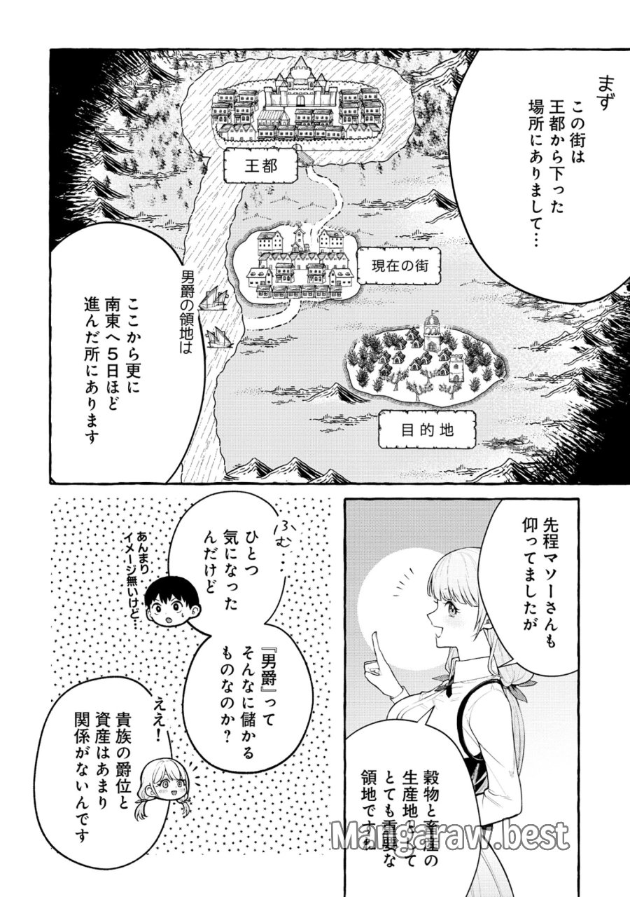 異世界⇔地球間で個人貿易してみた 第13話 - Page 2