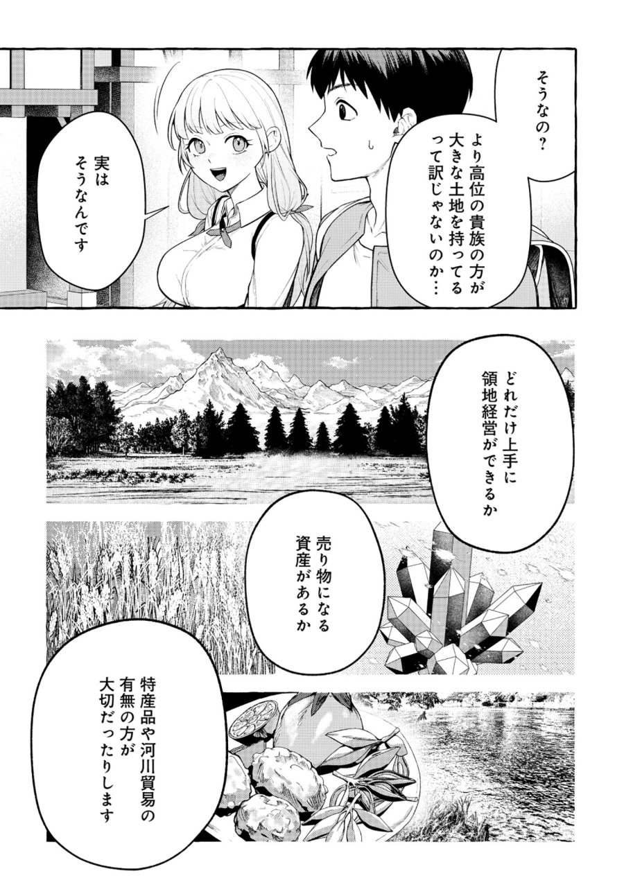 異世界⇔地球間で個人貿易してみた 第13話 - Page 3