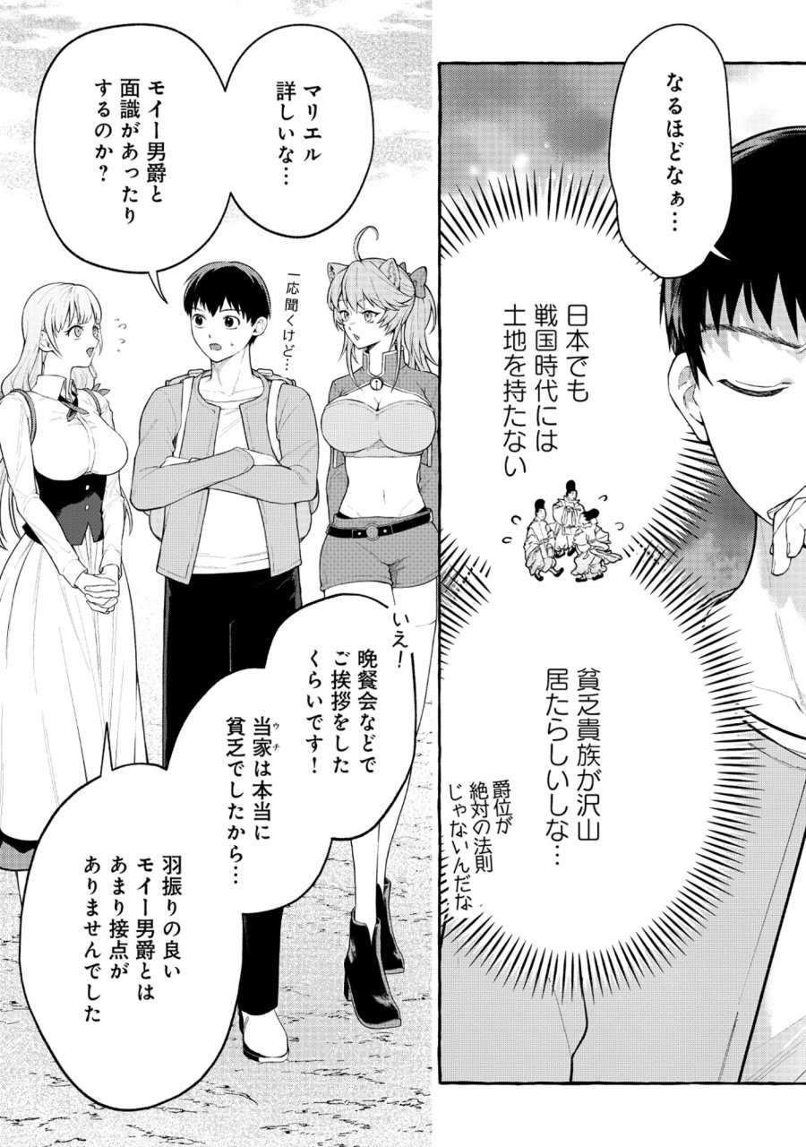 異世界⇔地球間で個人貿易してみた 第13話 - Page 4