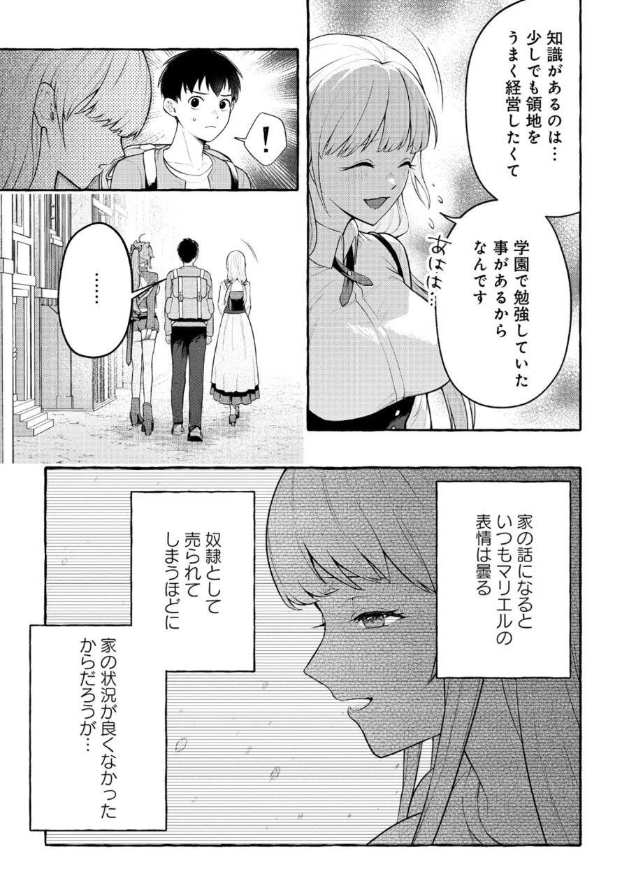 異世界⇔地球間で個人貿易してみた 第13話 - Page 5