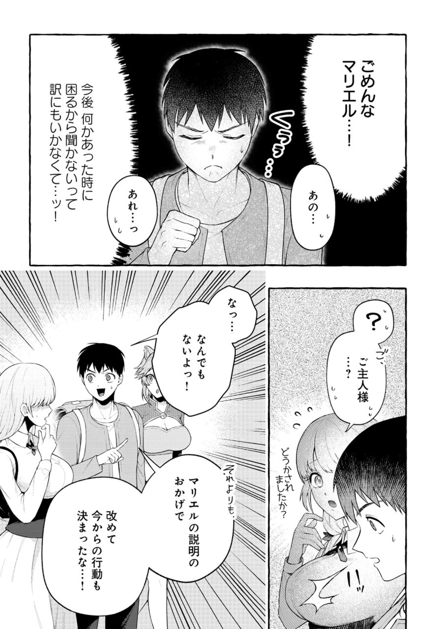 異世界⇔地球間で個人貿易してみた 第13話 - Page 6