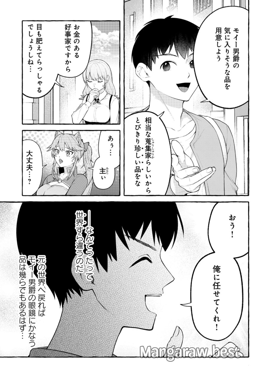 異世界⇔地球間で個人貿易してみた 第13話 - Page 7