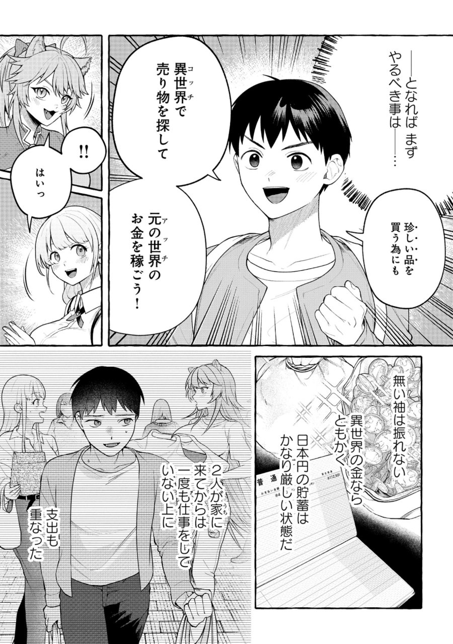 異世界⇔地球間で個人貿易してみた 第13話 - Page 8