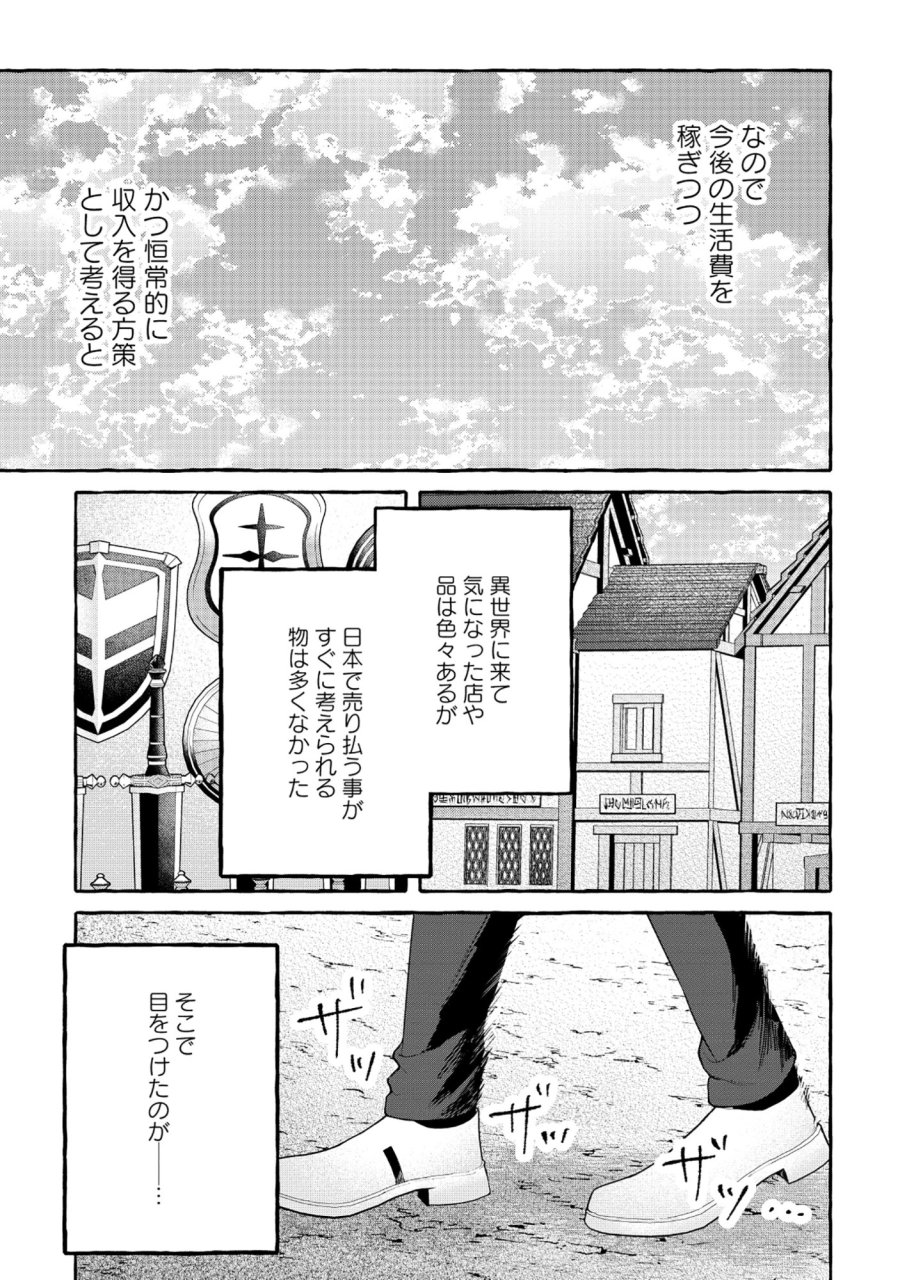 異世界⇔地球間で個人貿易してみた 第13話 - Page 9