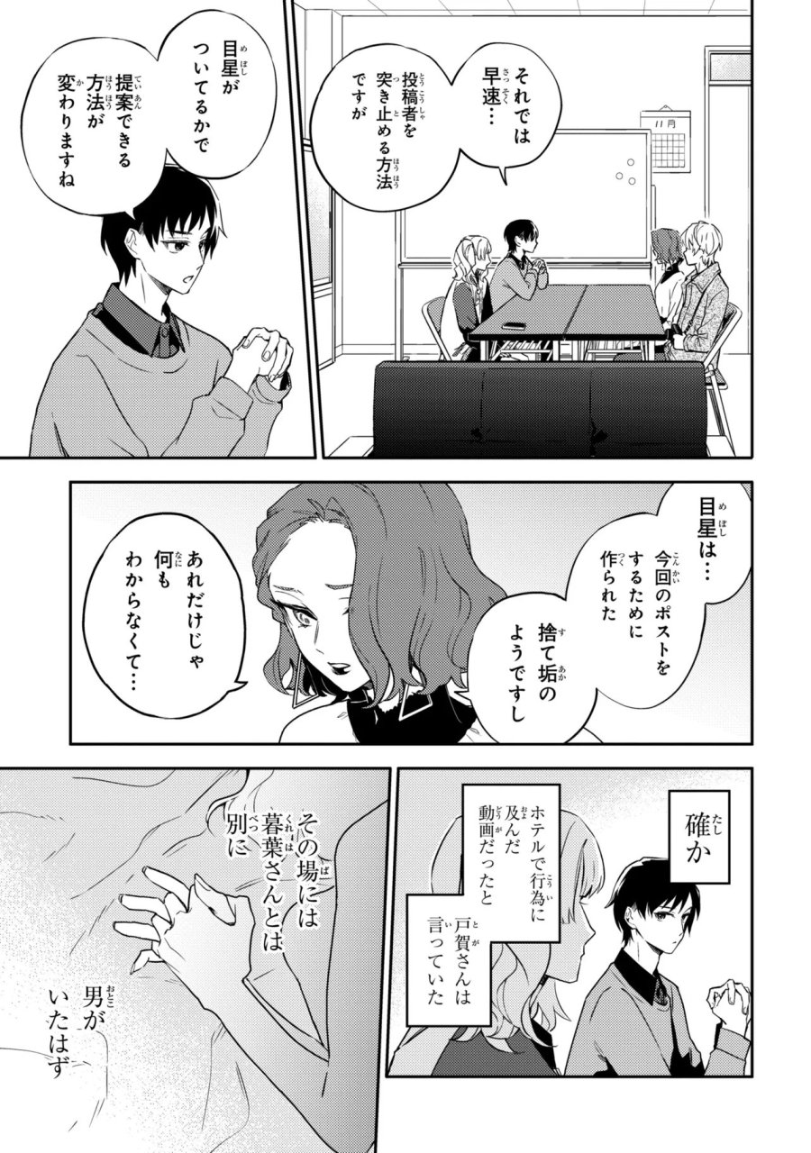 六法推理 第7.1話 - Page 10
