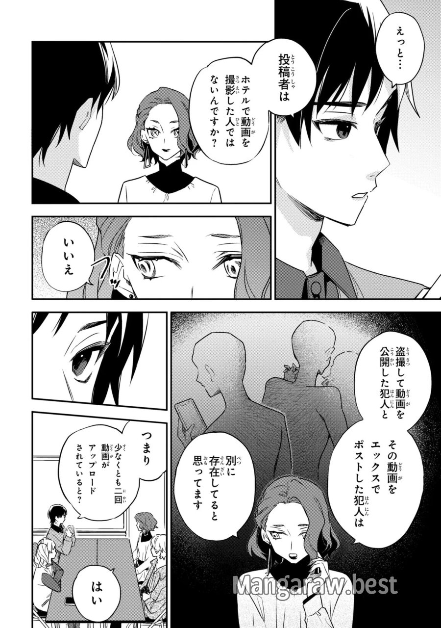 六法推理 第7.1話 - Page 11