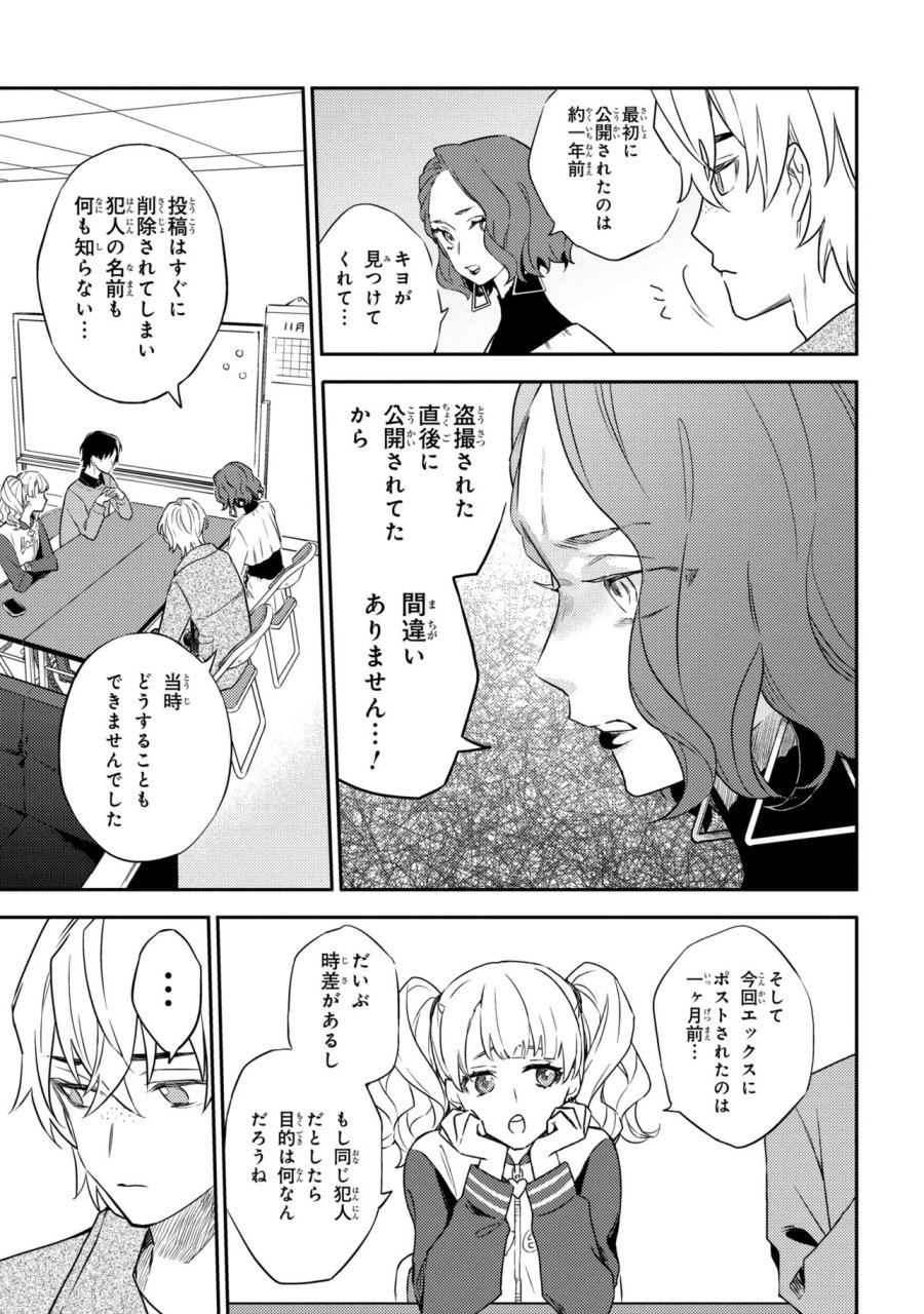 六法推理 第7.1話 - Page 12
