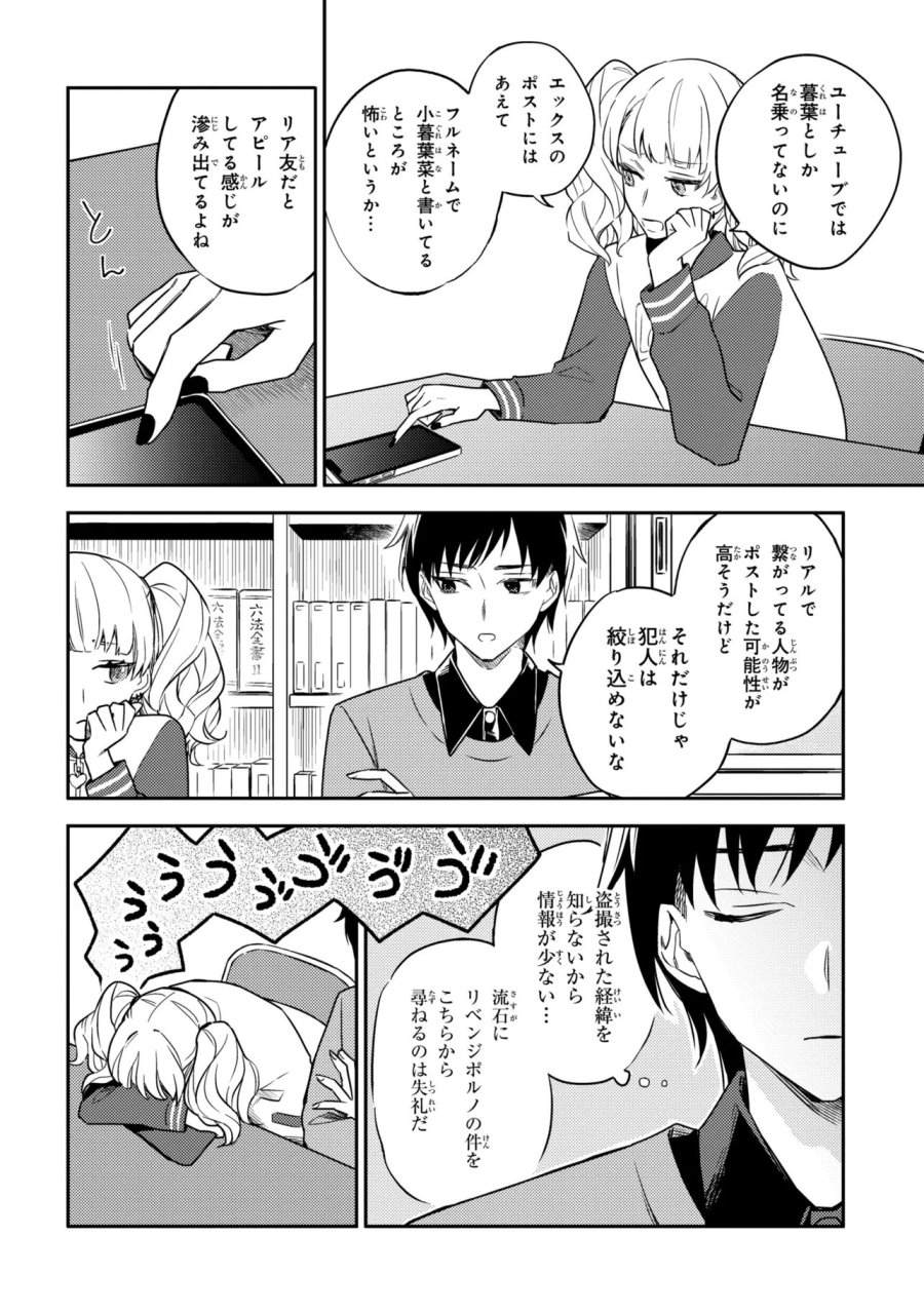 六法推理 第7.1話 - Page 13