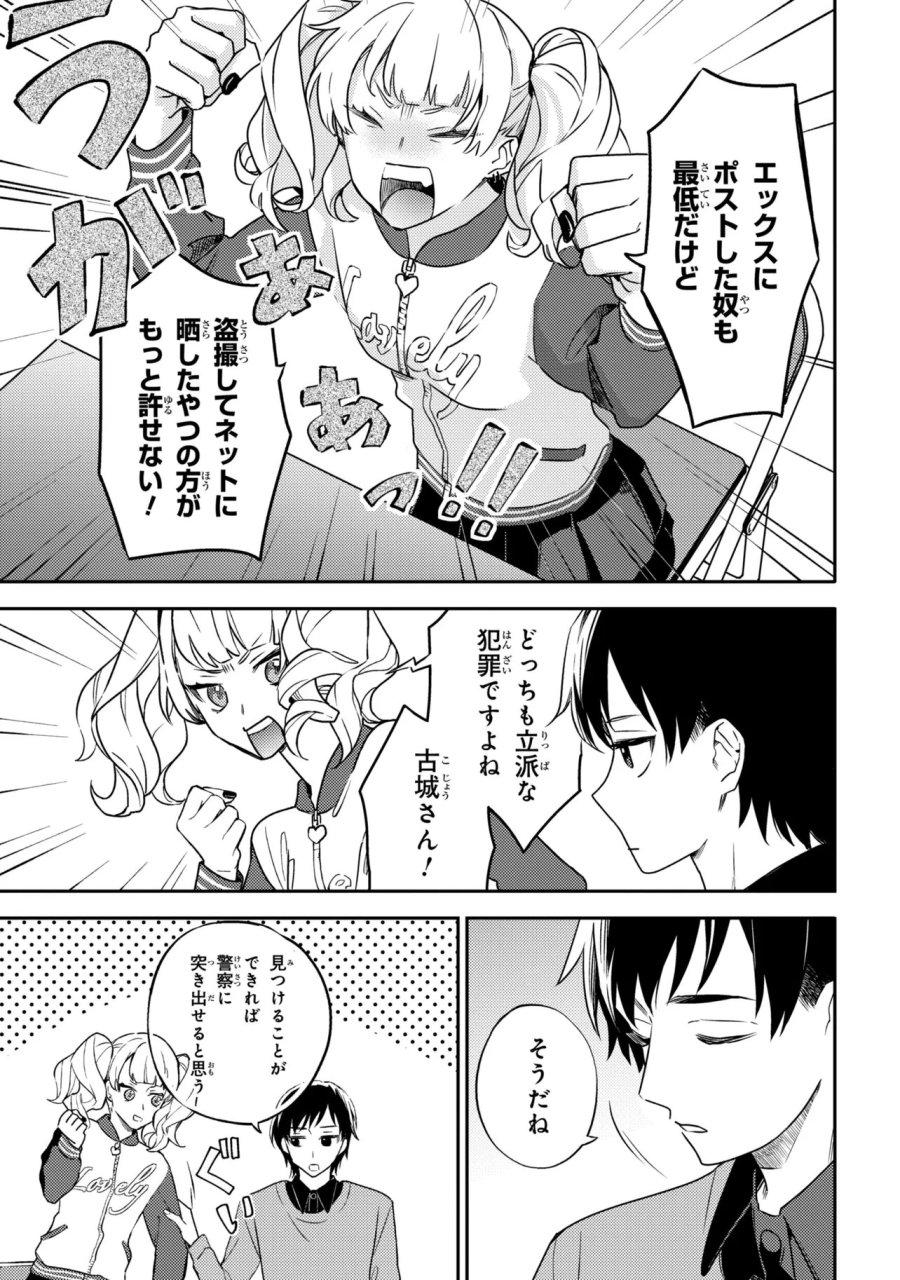 六法推理 第7.1話 - Page 14