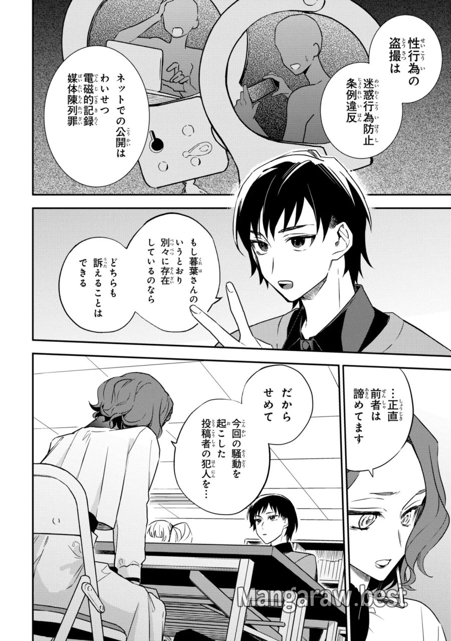 六法推理 第7.1話 - Page 15