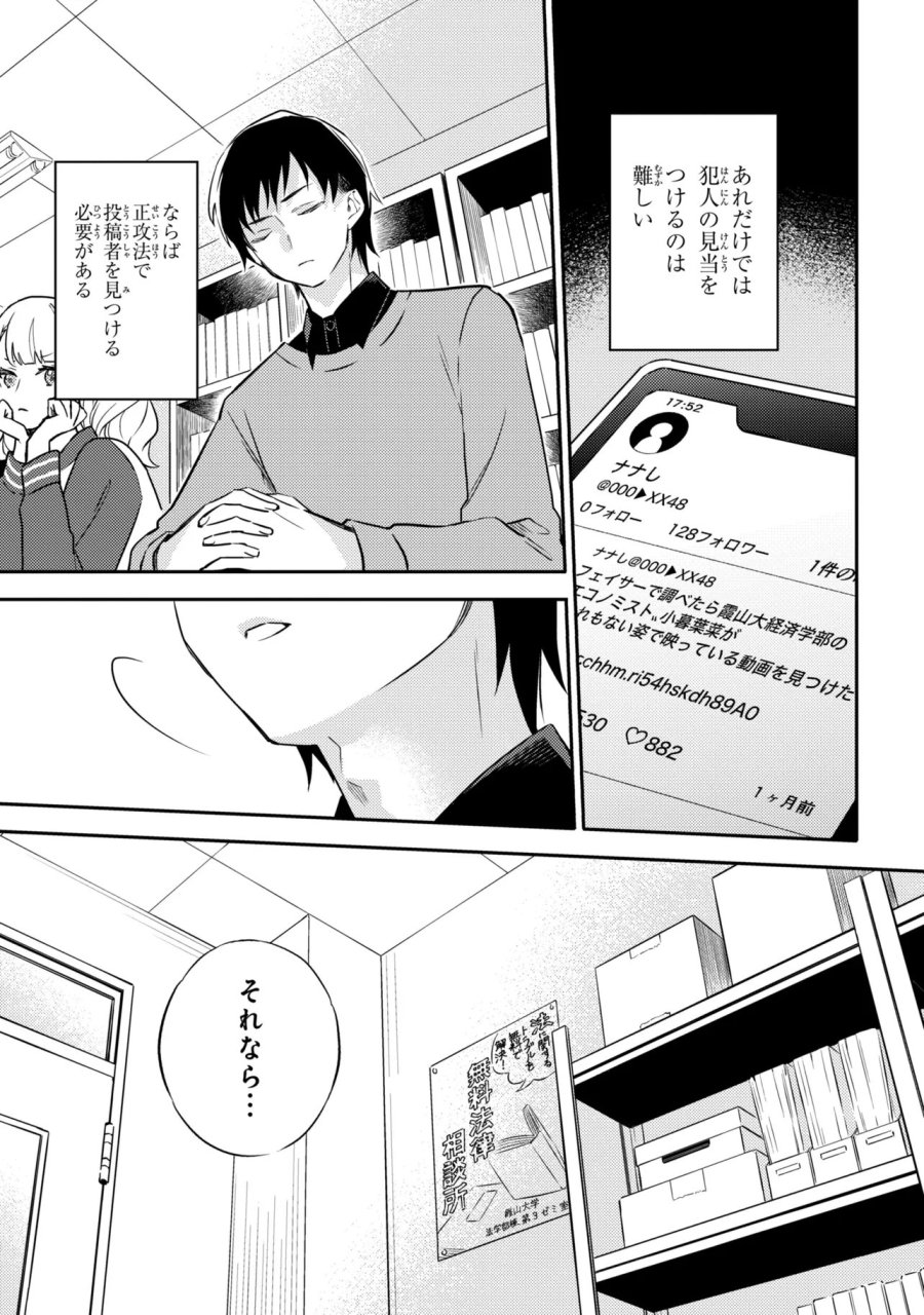 六法推理 第7.1話 - Page 16