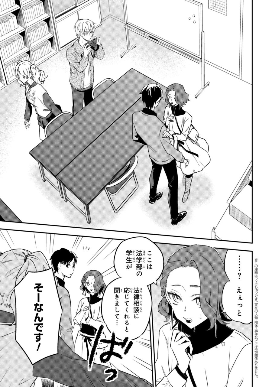 六法推理 第7.1話 - Page 2