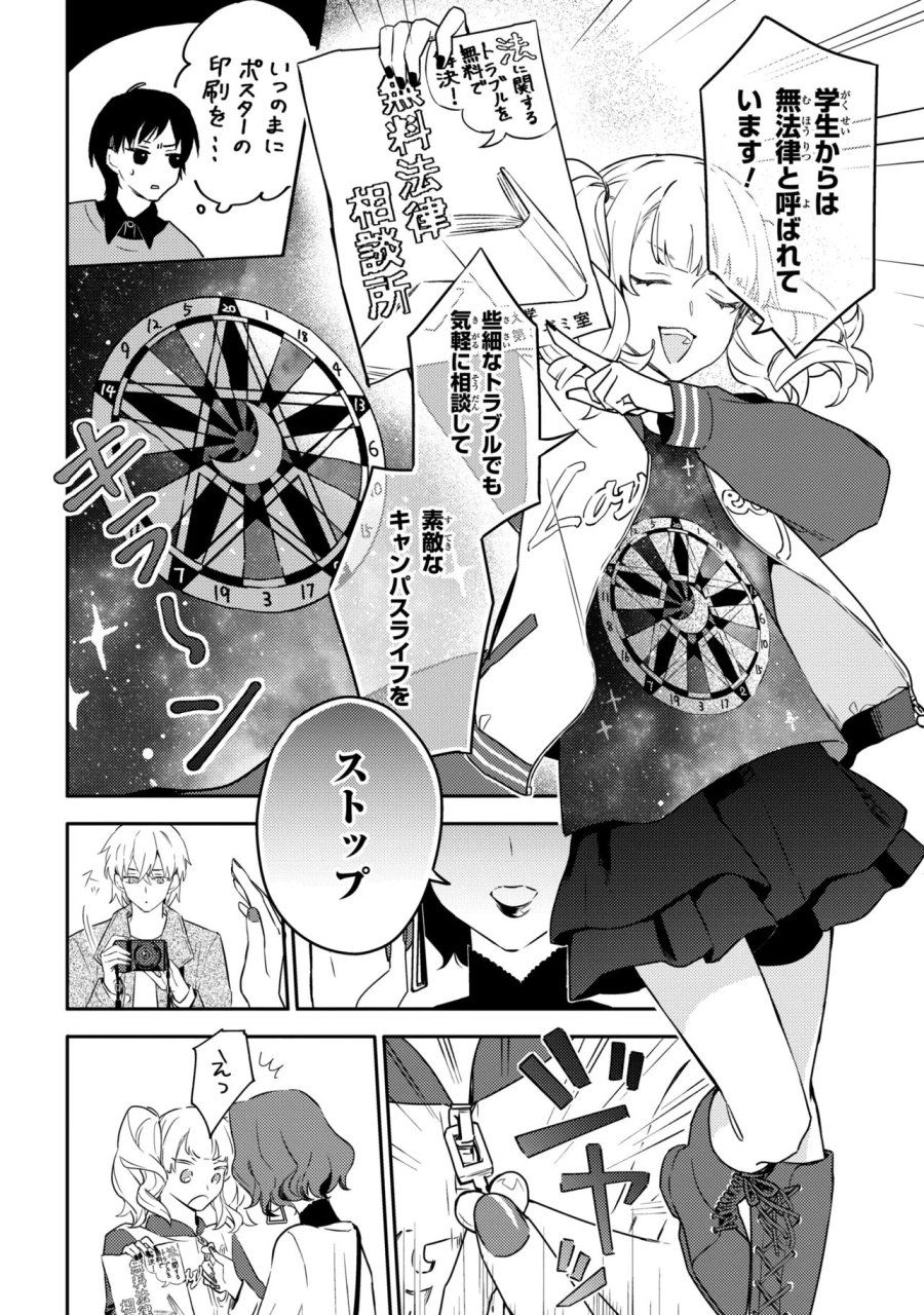 六法推理 第7.1話 - Page 3