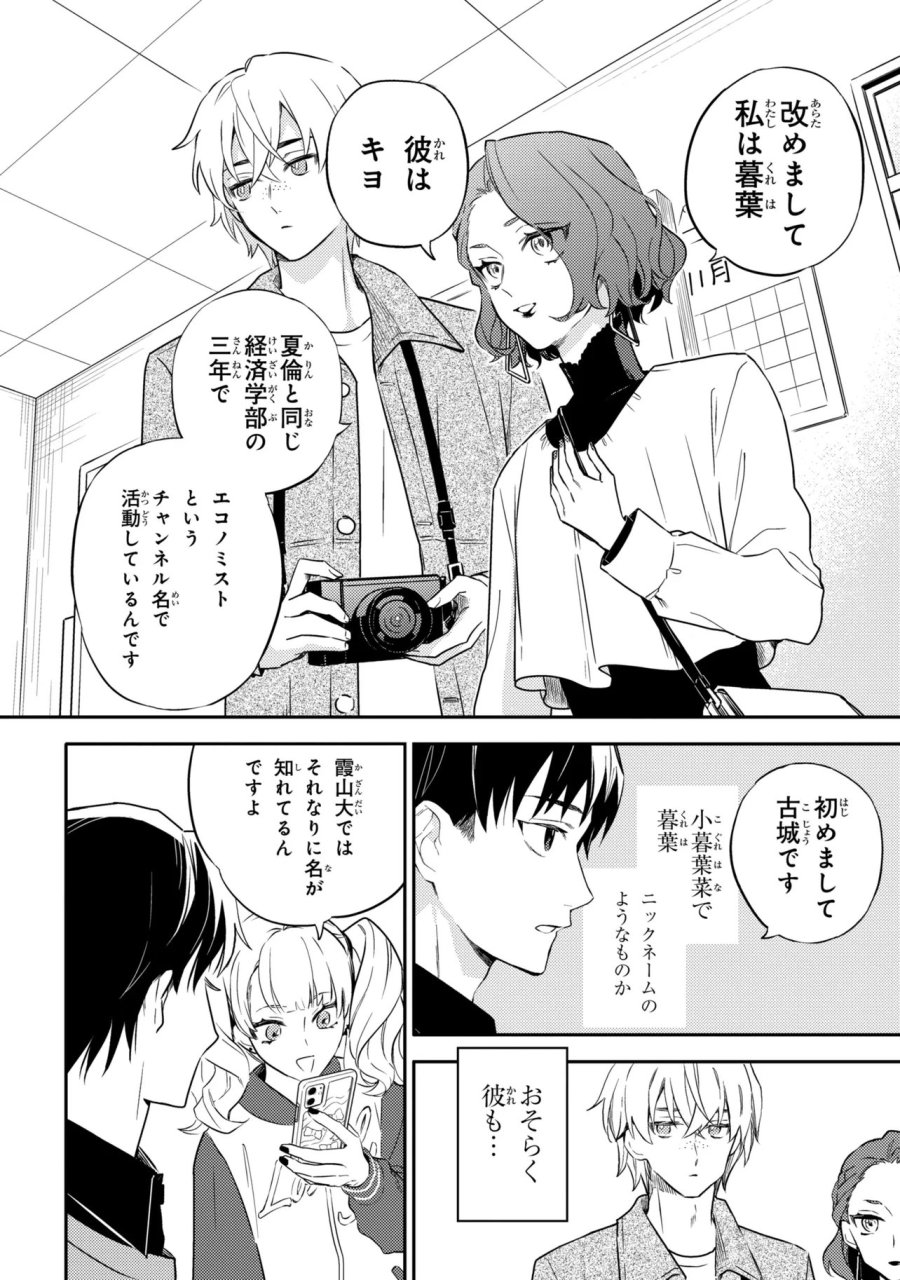 六法推理 第7.1話 - Page 5