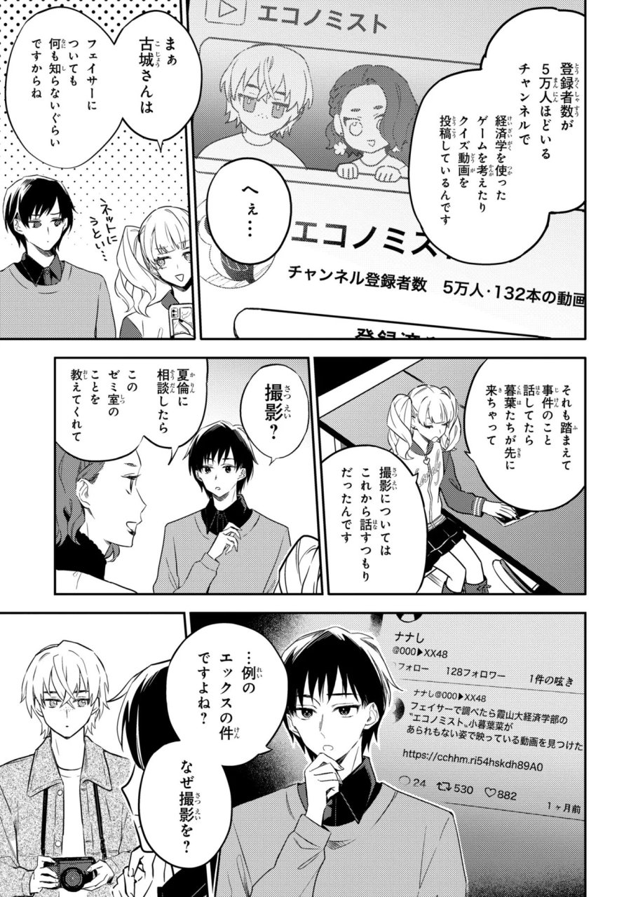 六法推理 第7.1話 - Page 6