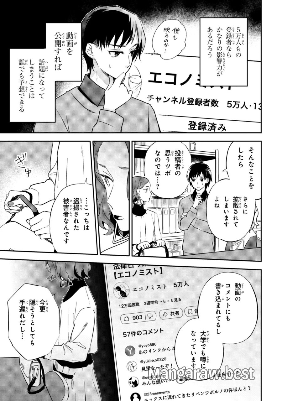 六法推理 第7.1話 - Page 8