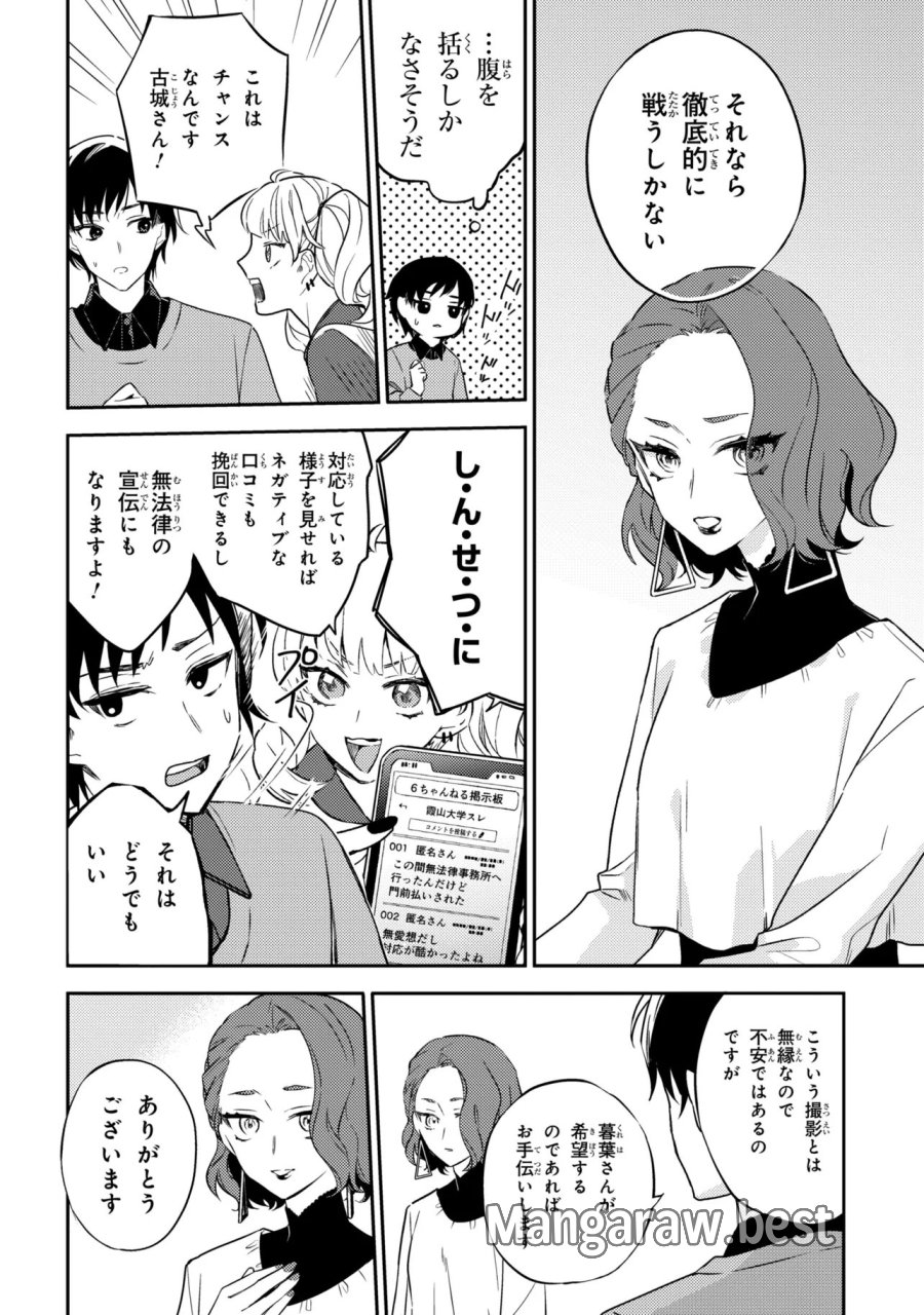 六法推理 第7.1話 - Page 9