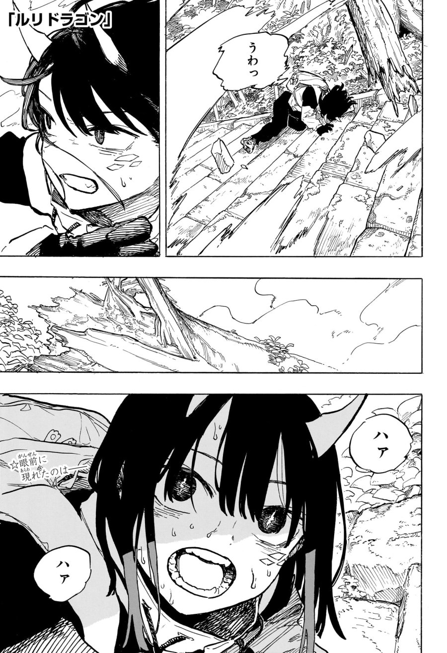 ルリドラゴン 第47話 - Page 1