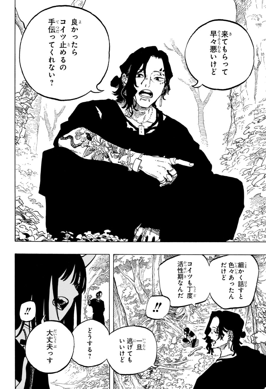 ルリドラゴン 第47話 - Page 18